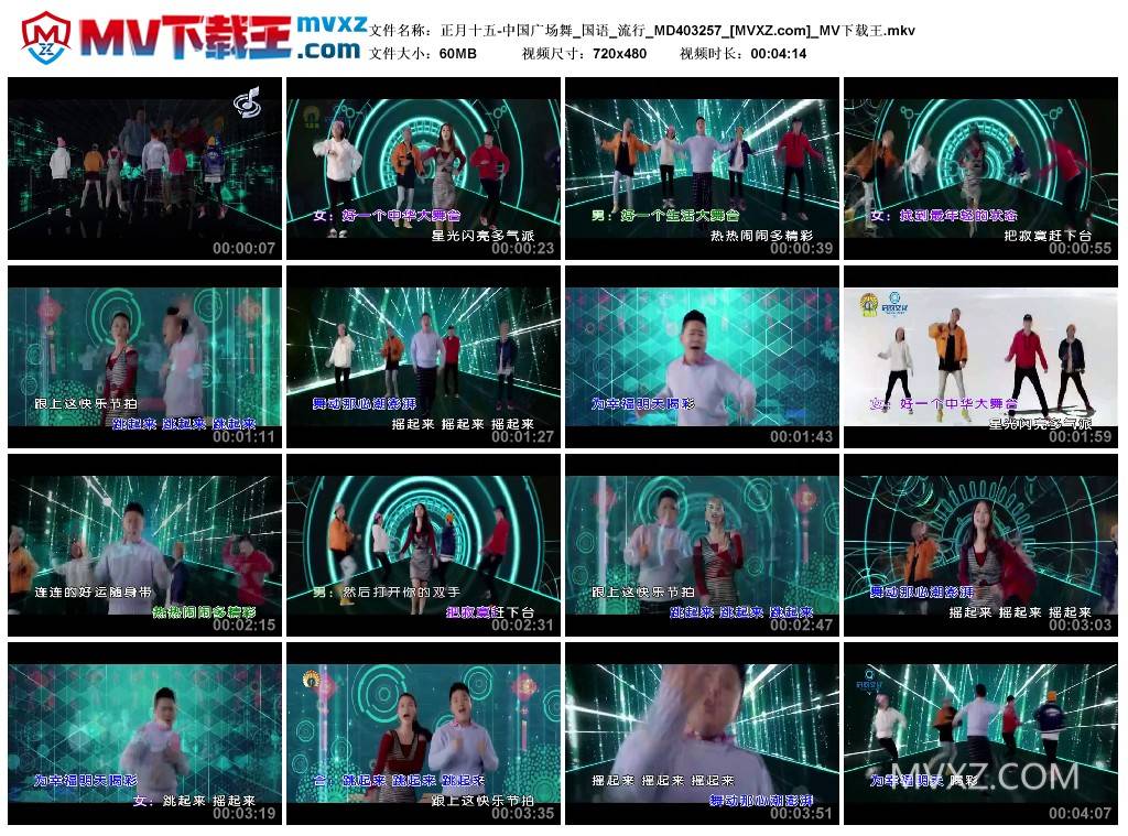 正月十五-中国广场舞_国语_流行_MD403257